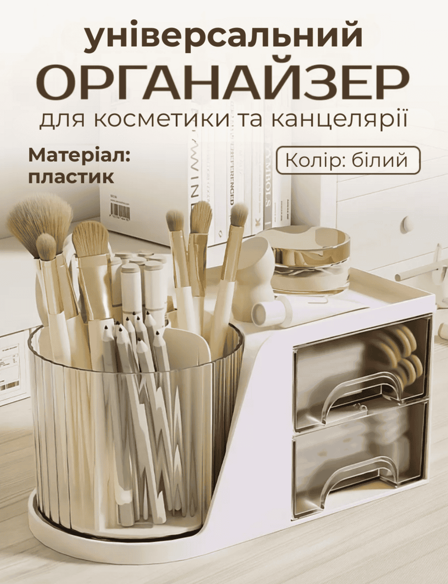 Настільний органайзер для зберігання канцелярії та олівців