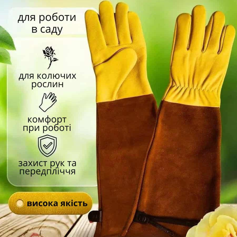 Рукавиці садові з довгим манжетом