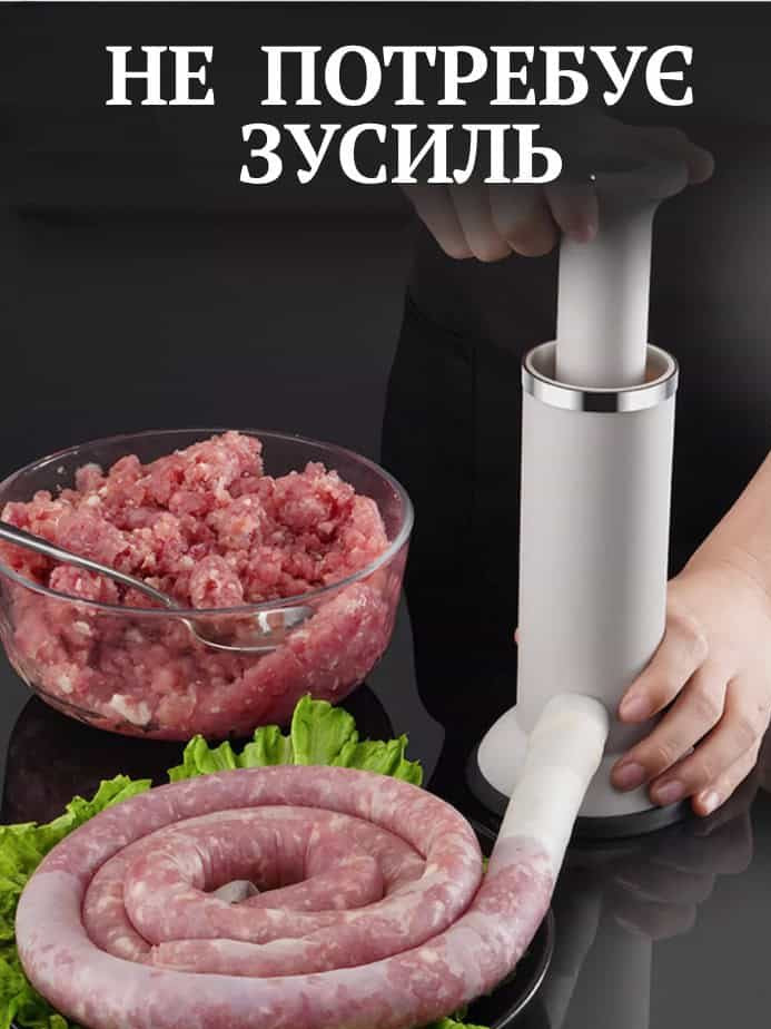 Шприц для приготування ковбас з 2 насадкми