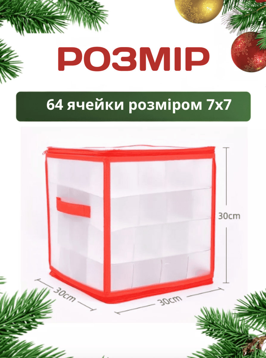 Бокс для зберігання ялинкових прикрас