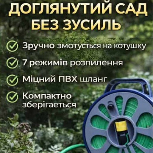 Садовий шланг для поливу 15 м у котушці з розпилювачем