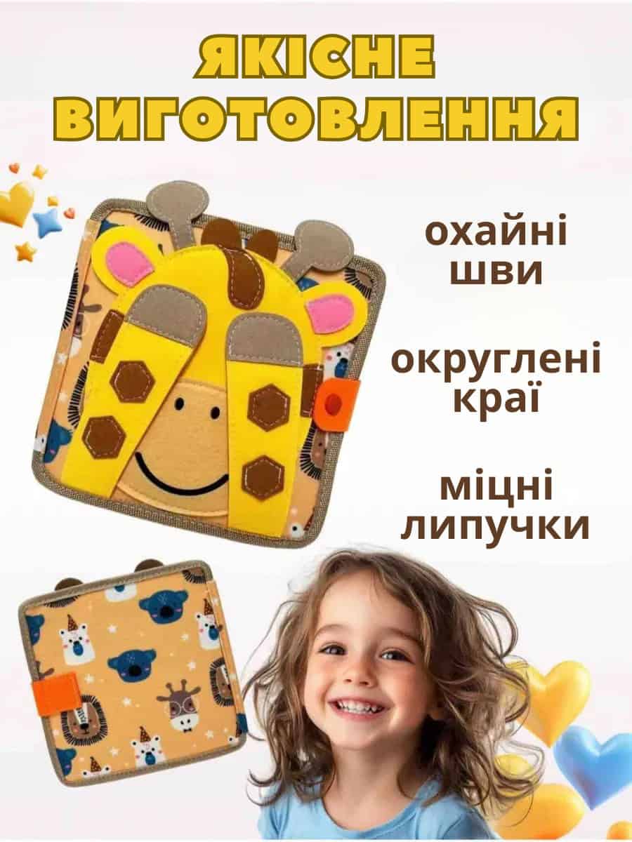 Фетрова розвиваюча книжка