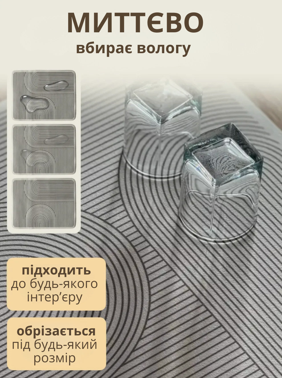Вологовбираючий килимок для посуду
