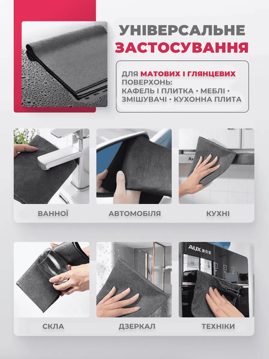 Серветки для прибирання з мікрофібри - набір 4 шт