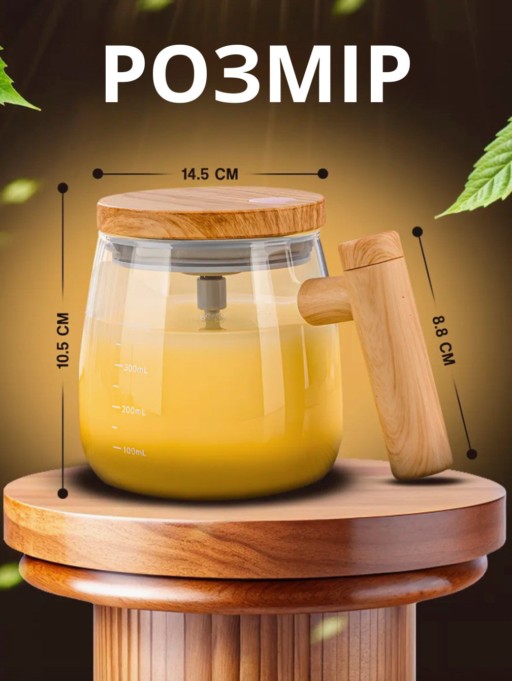 Кружка з автоматичним перемішуванням