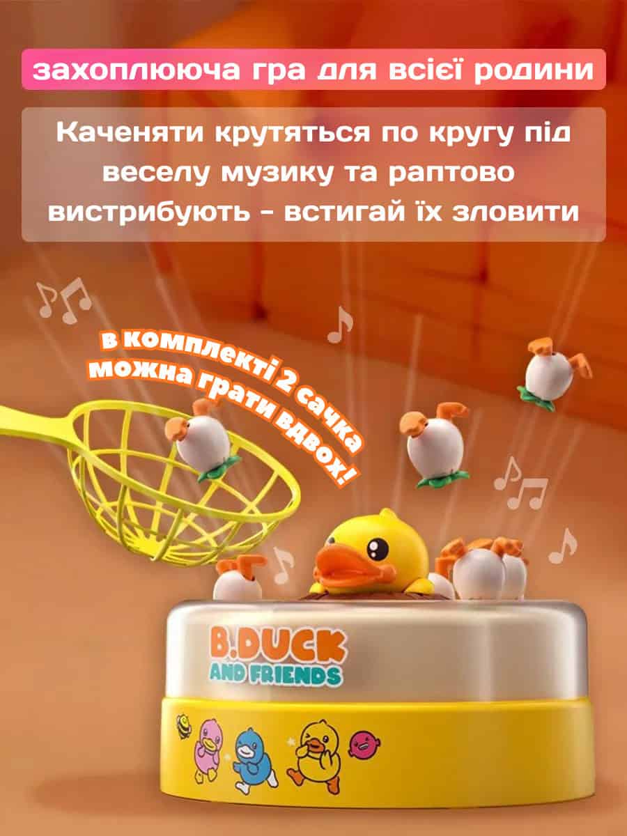 Настільна гра з сачками 
