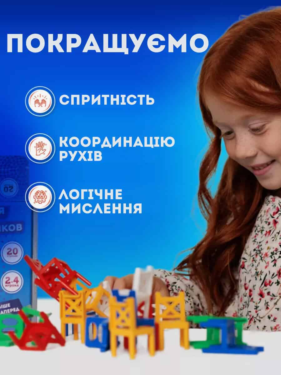 Настільна гра “Дженга з стільців”