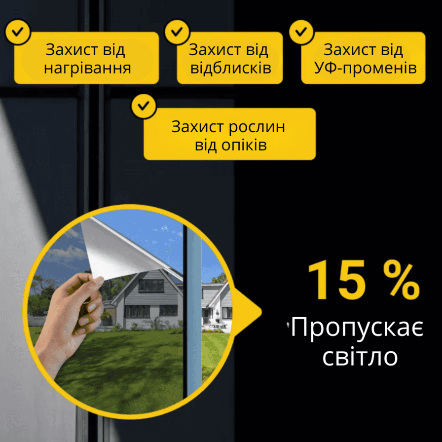 Дзеркальна сонцезахисна плівка для вікон 60х200 см