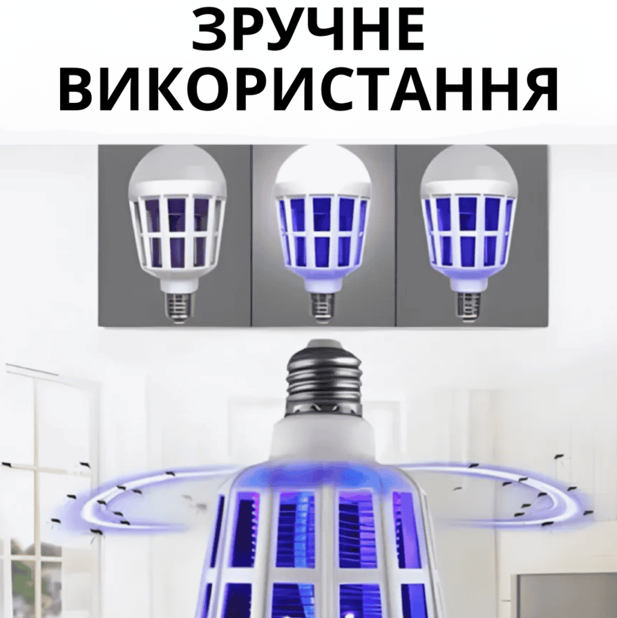Лампа ультрафіолетова від комарів цокольна