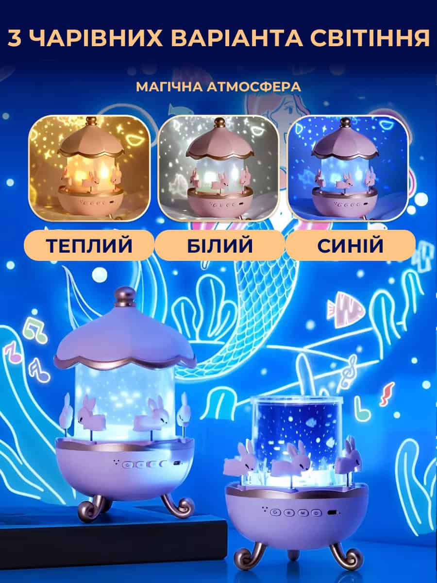 Дитячий нічник-проектор карусель