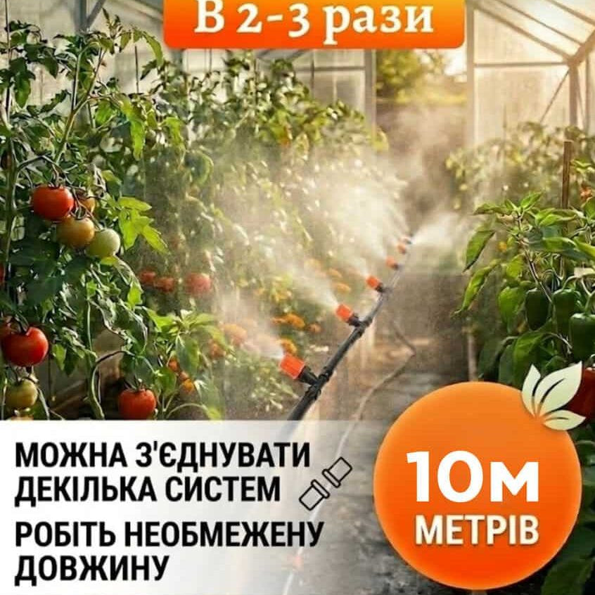 Система автоматичкого крапельного поливу MUCIAKIE 10 м