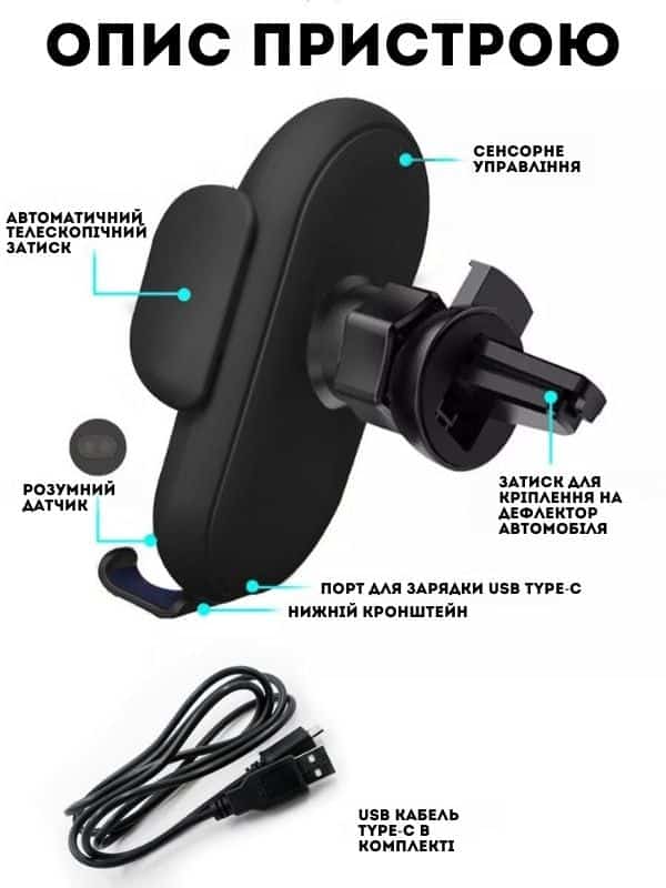 Автомобільний тримач для телефону з бездротовою зарядкою та автофіксацією