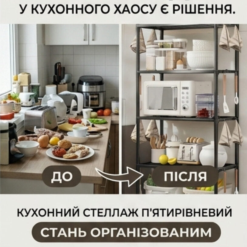 Стелаж-етажерка 5 рівнів