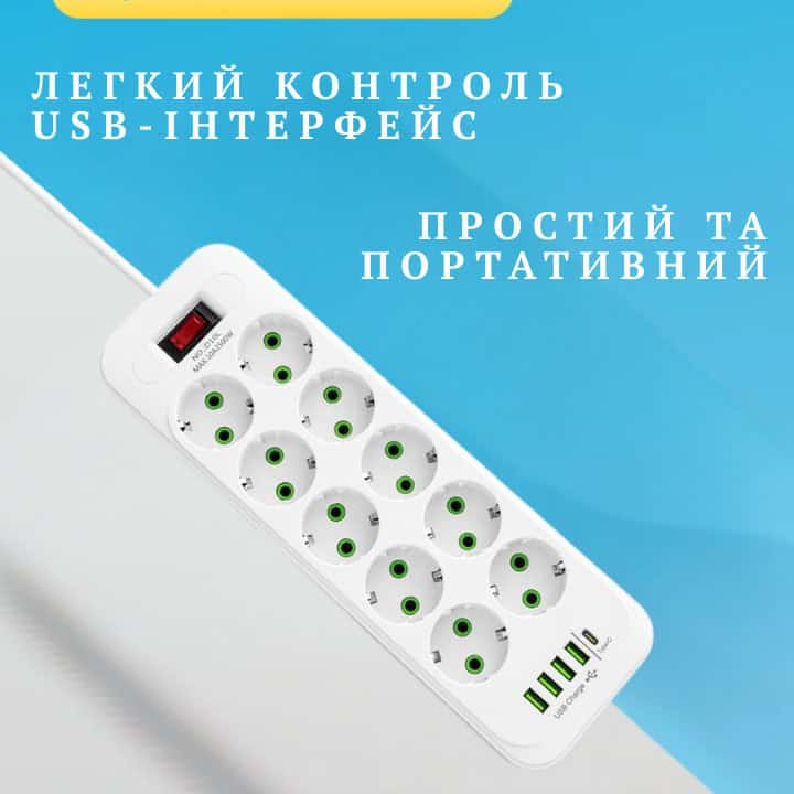 Мережевий фільтр-подовжувач 10 розеток D10 4хUSB/Type C 5 метрів