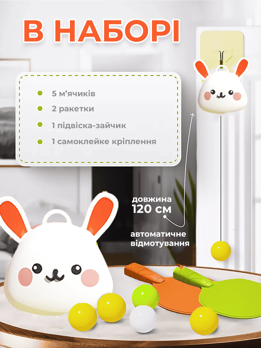 Підвісний дитячий пінгпонг