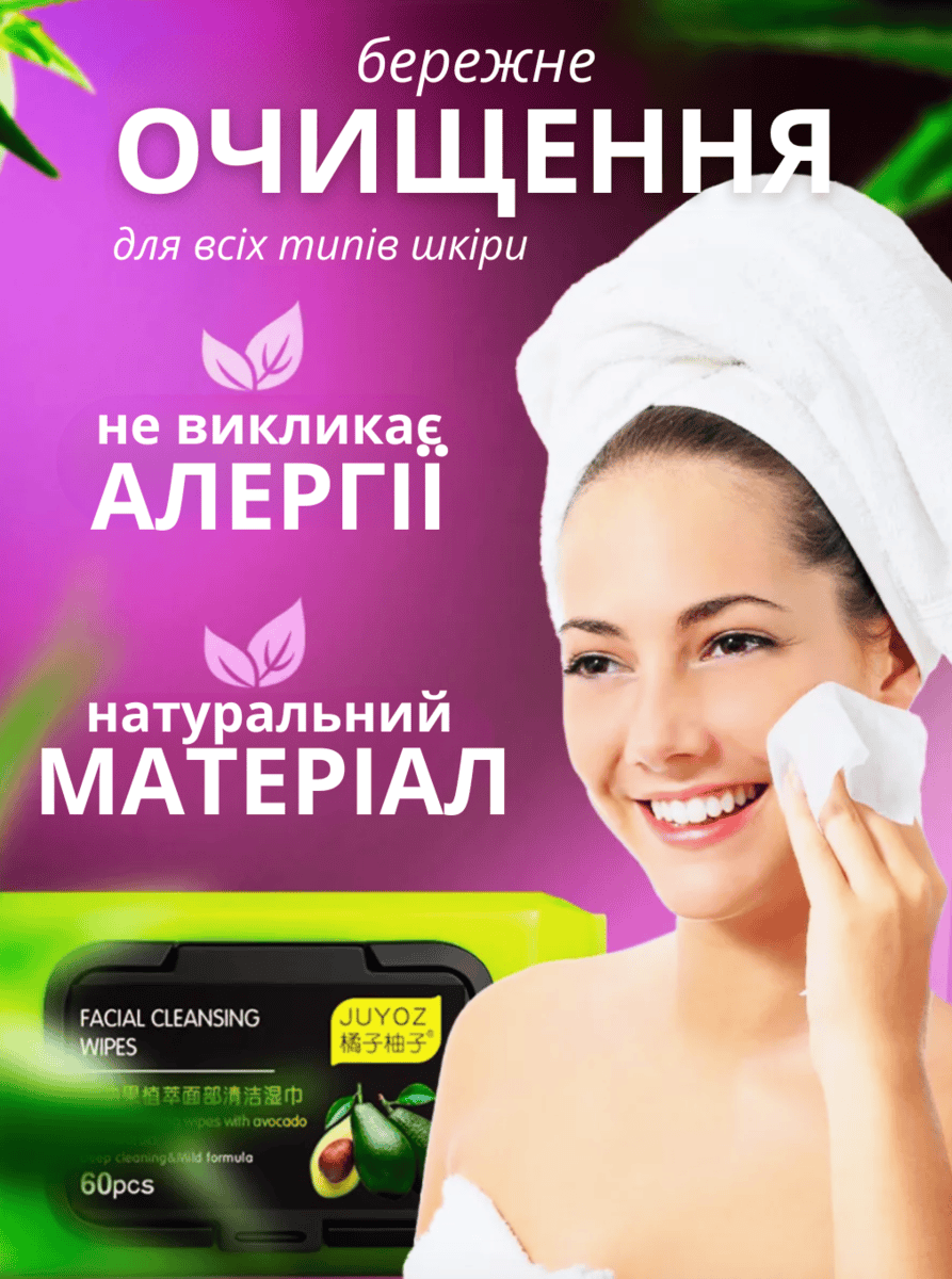 Вологі серветки для зняття макіяжу