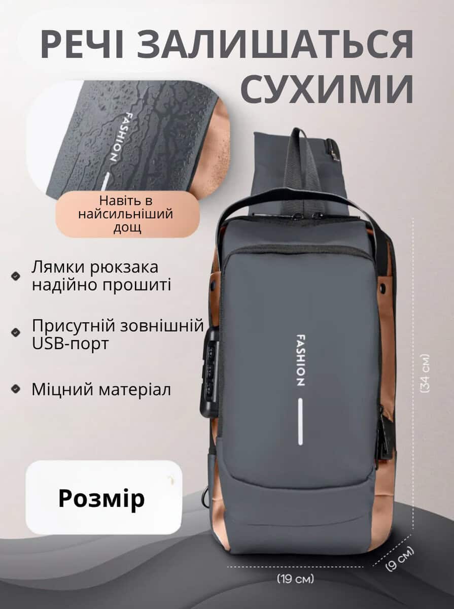 Чоловіча нагрудна сумка з кодовим замком