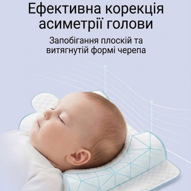 Формувальна подушка для немовлят