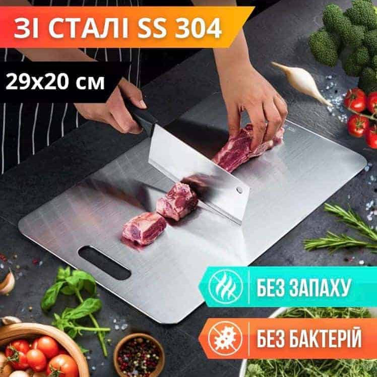 Двостороння обробна дошка із нержавіючої сталі, металева 20*30см