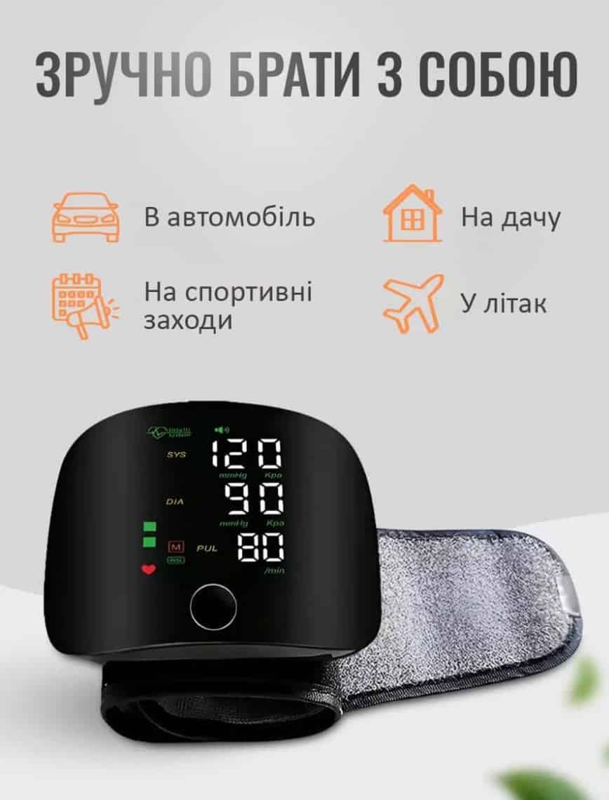 Автоматичний тонометр на зап’ястя