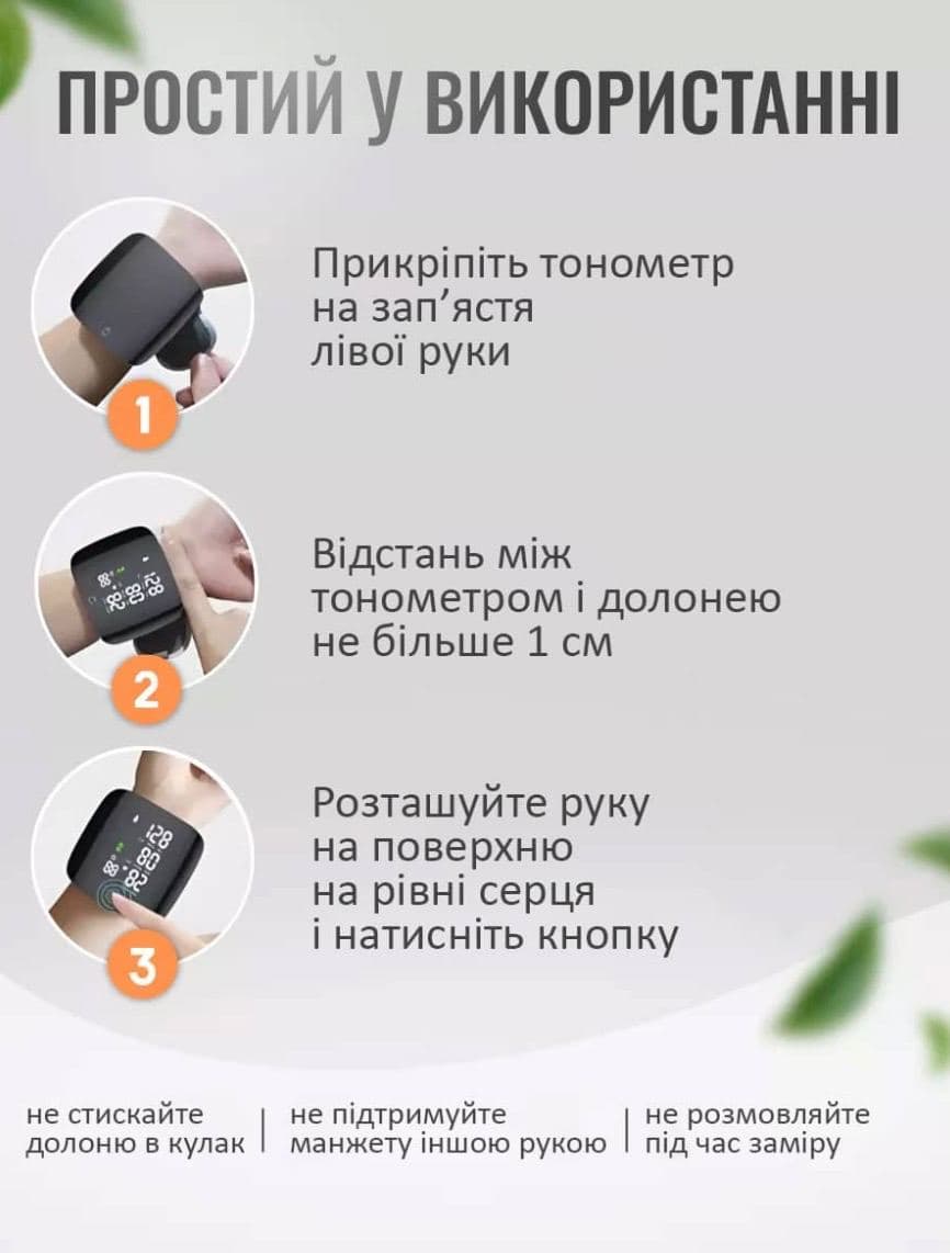 Автоматичний тонометр на зап’ястя