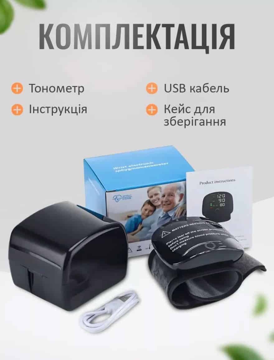 Автоматичний тонометр на зап’ястя