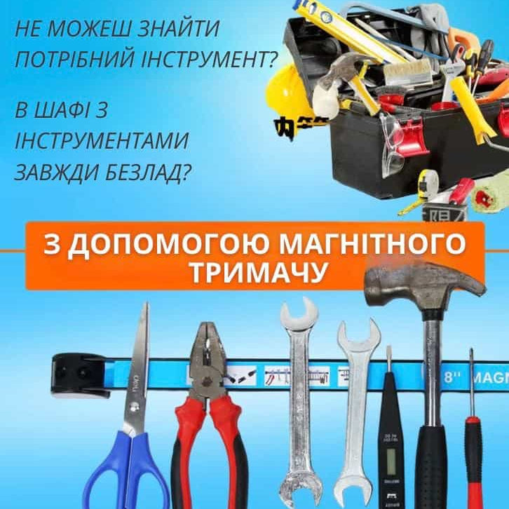 Магнітна планка для інструментів або ножів 50 см 15 кг