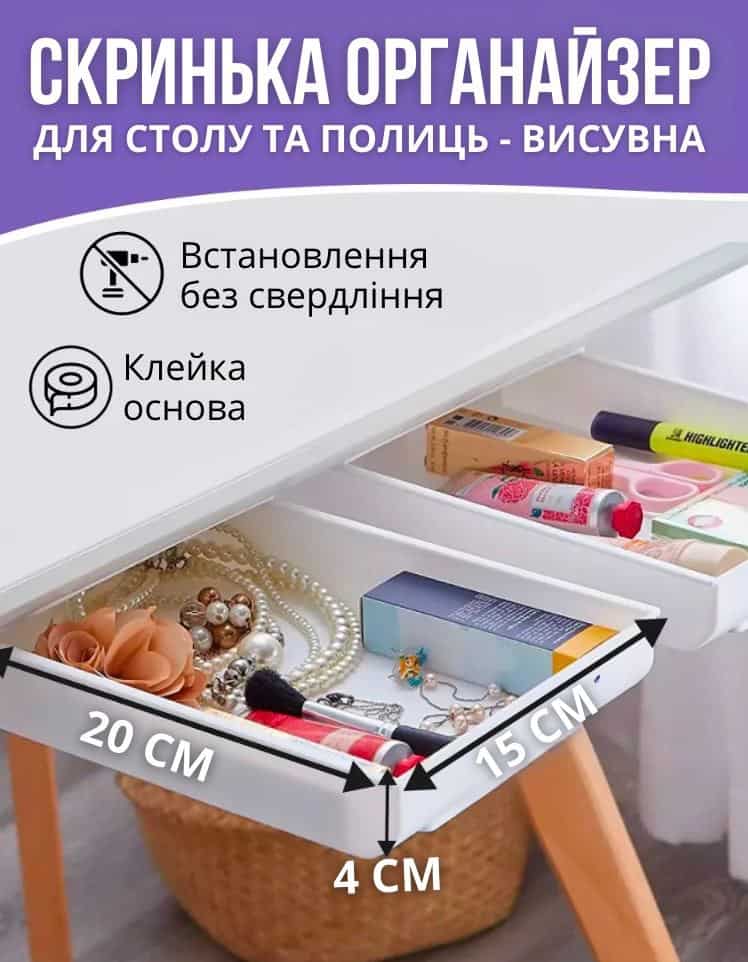 Прихована скринька для зберігання канцелярії та кухонного приладдя під столом