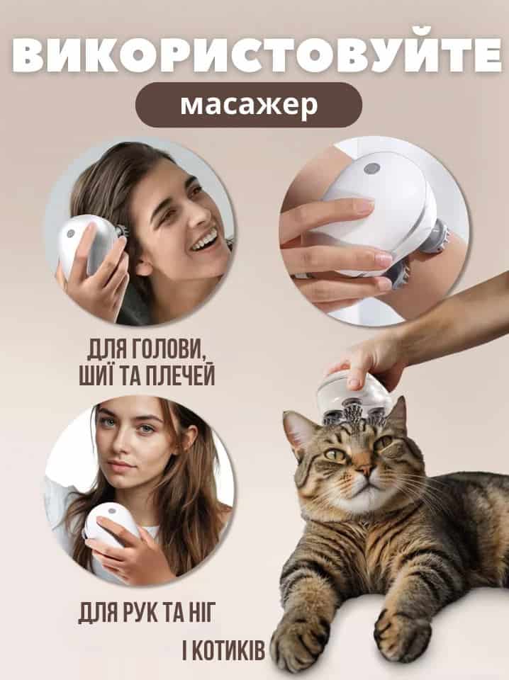 Електромасажер для голови з 4 головками