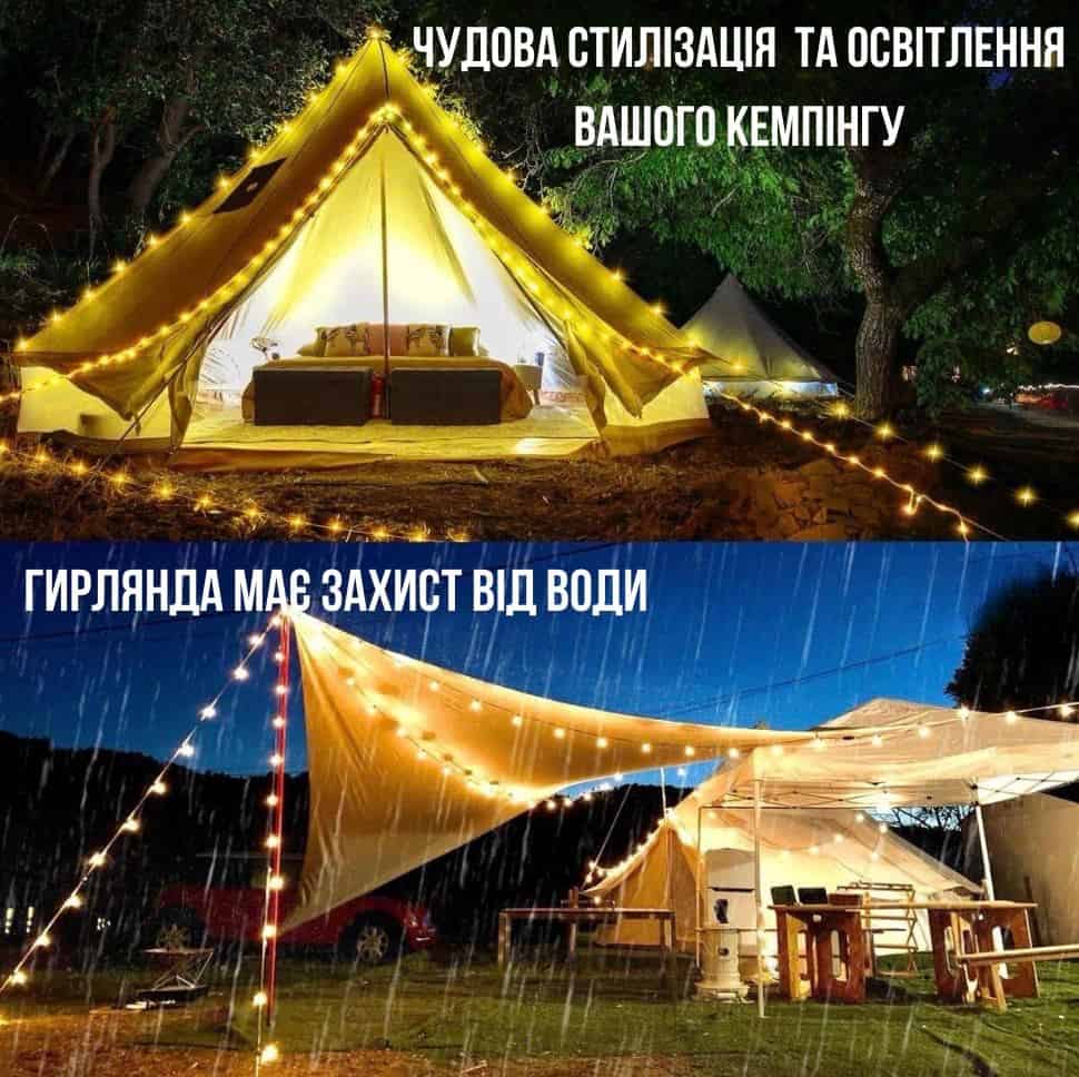 Кемпінговий ліхтар-гірлянда