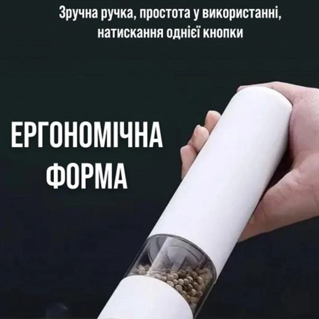 Акумуляторний млин для солі, перцю, спецій