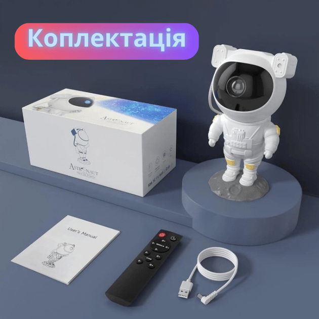 Світильник-нічник проектор зоряного неба галактики Космонавт на місяці з пультом та таймером і змінними режимами світлення