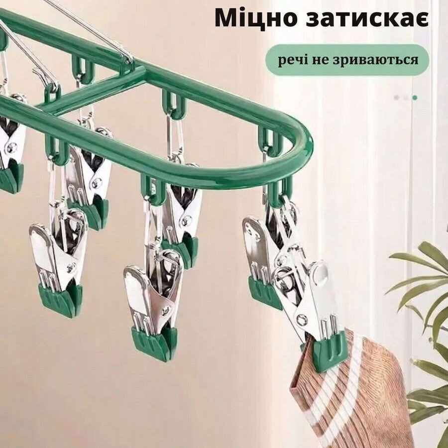 Сушилка для шкарпеток та білизни на 20 прищепок