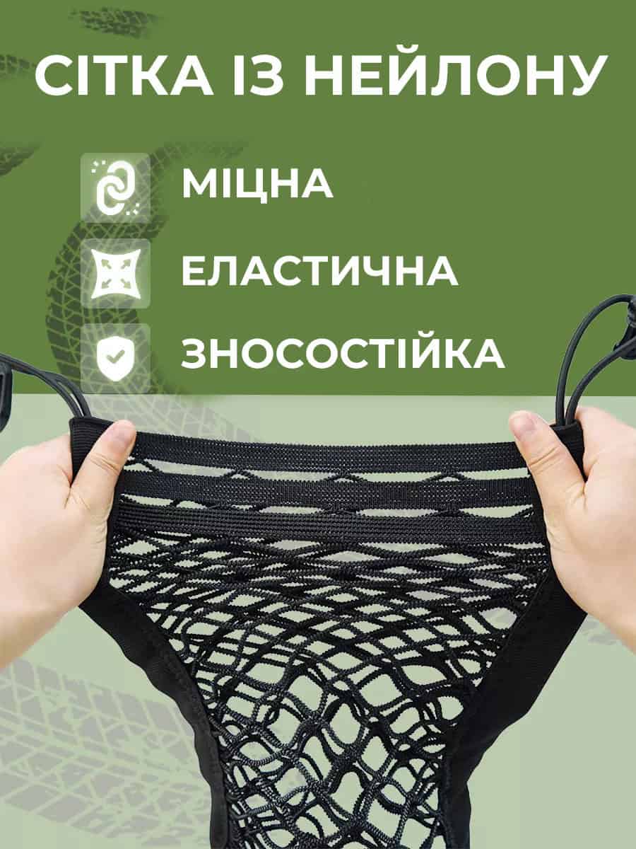 Автомобільна сітка органайзер між сидіння