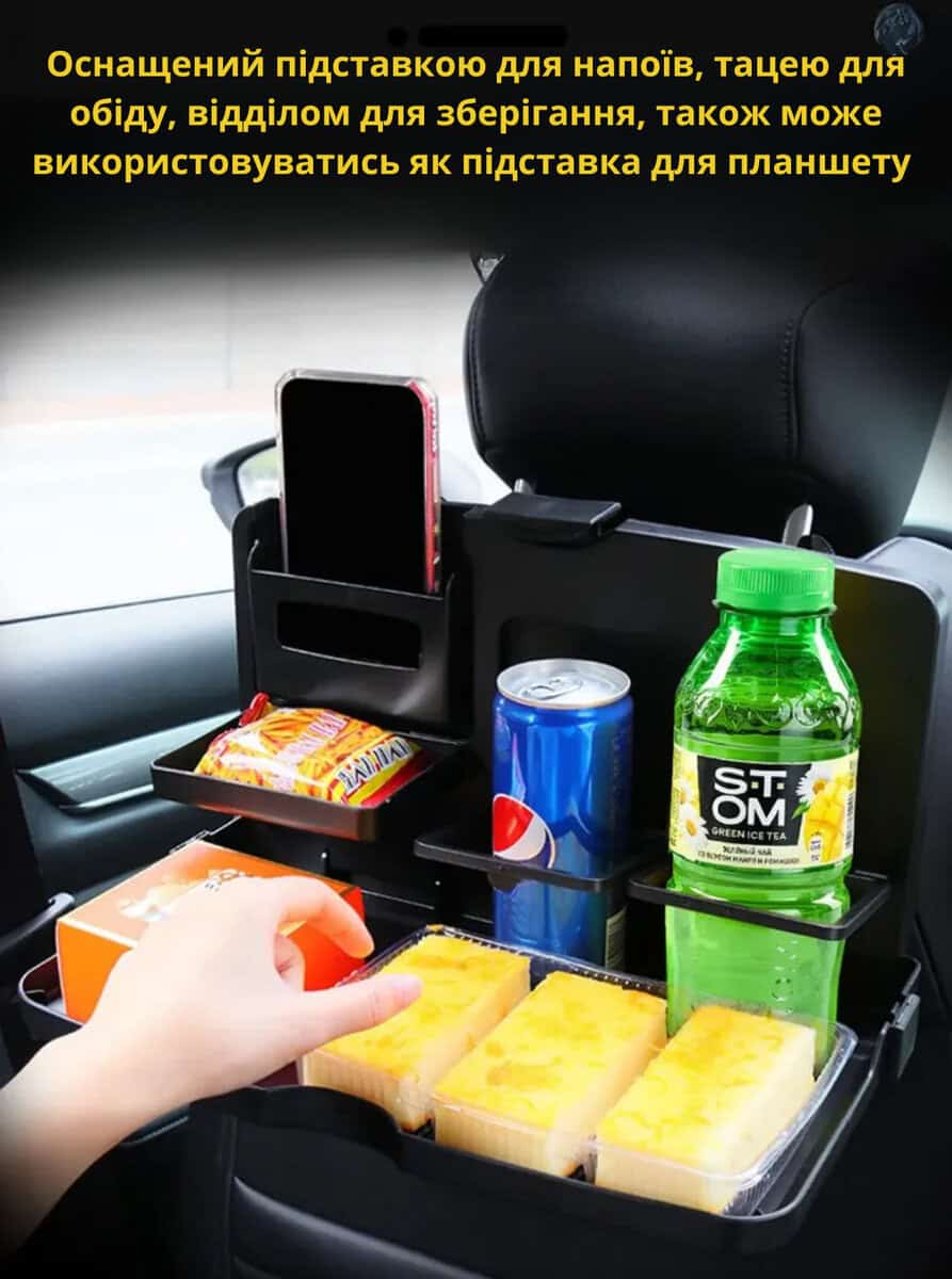 Автомобільний складний столик на спинку сидіння