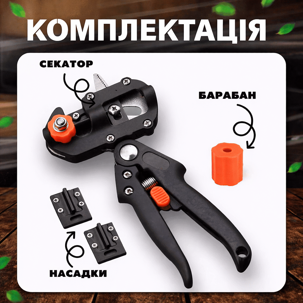 Професійний секатор для щеплення дерев з 3 ножами