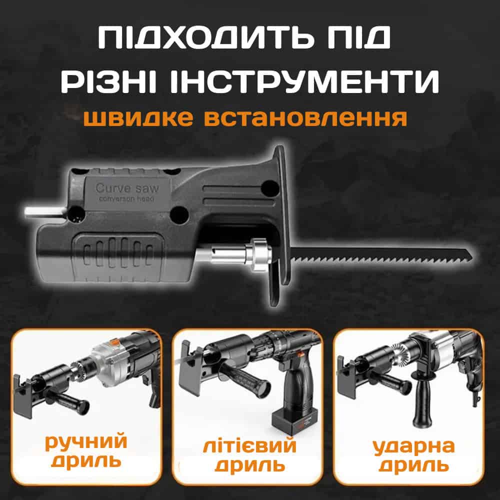 Насадка лобзик для дриля та шуруповерта + 3 полотна
