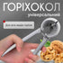 Конусний металевий міцний горіхокол