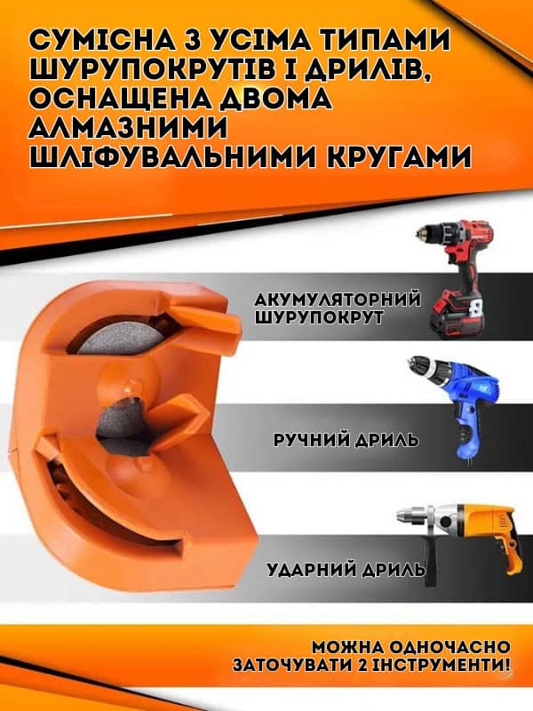 Точилка-насадка для заточування ножів, ножиць, та свердел