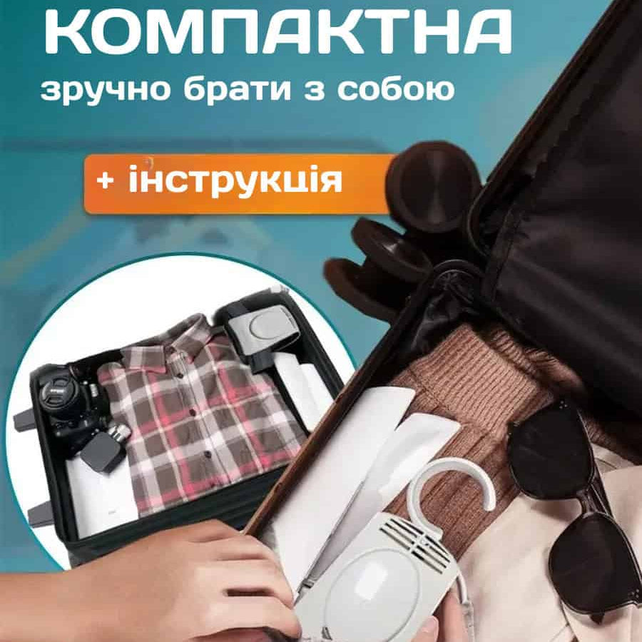 Електрична сушарка для одягу вішалка