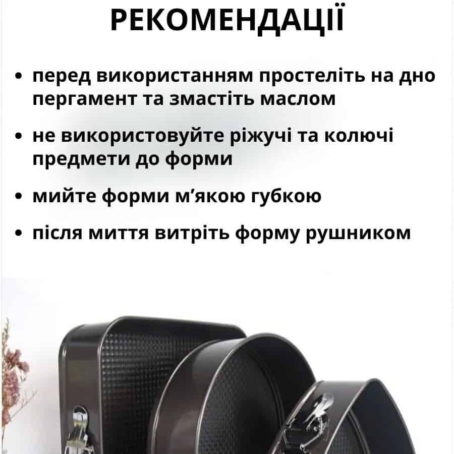 Набір роз'ємних форм для випічки з 3 шт