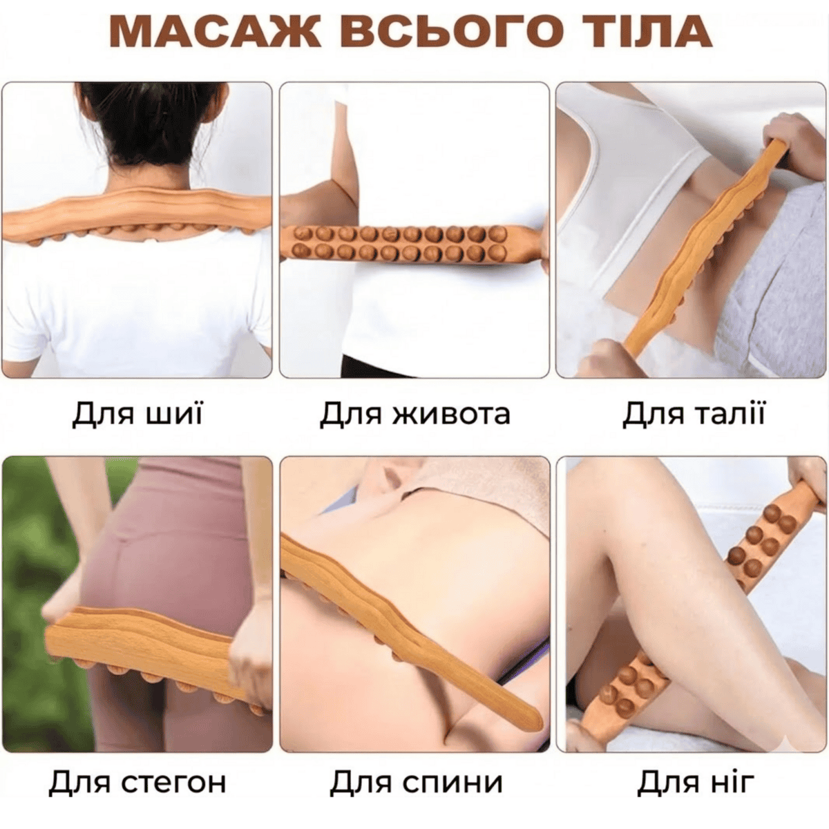 Дерев'яний роликовий масажер для тіла