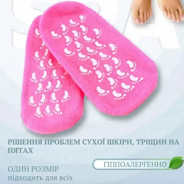 Зволожуючі гелеві шкарпетки для педикюру