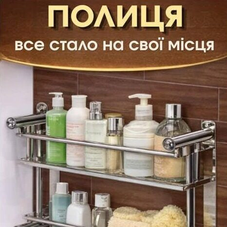 Полиця для ванни 2-х ярусна з гачками для рушників