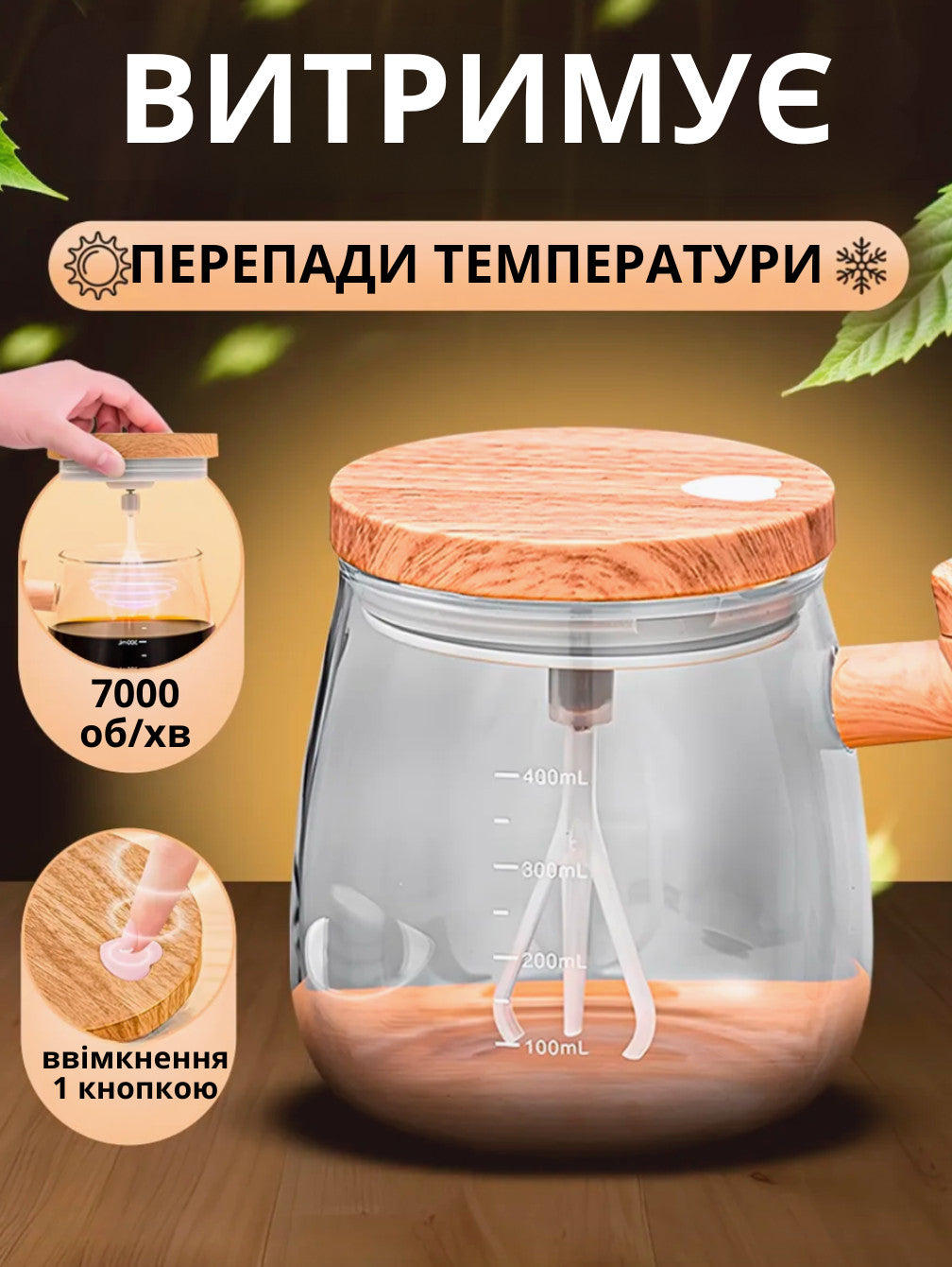 Кружка з автоматичним перемішуванням