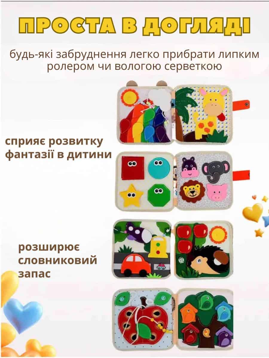 Фетрова розвиваюча книжка