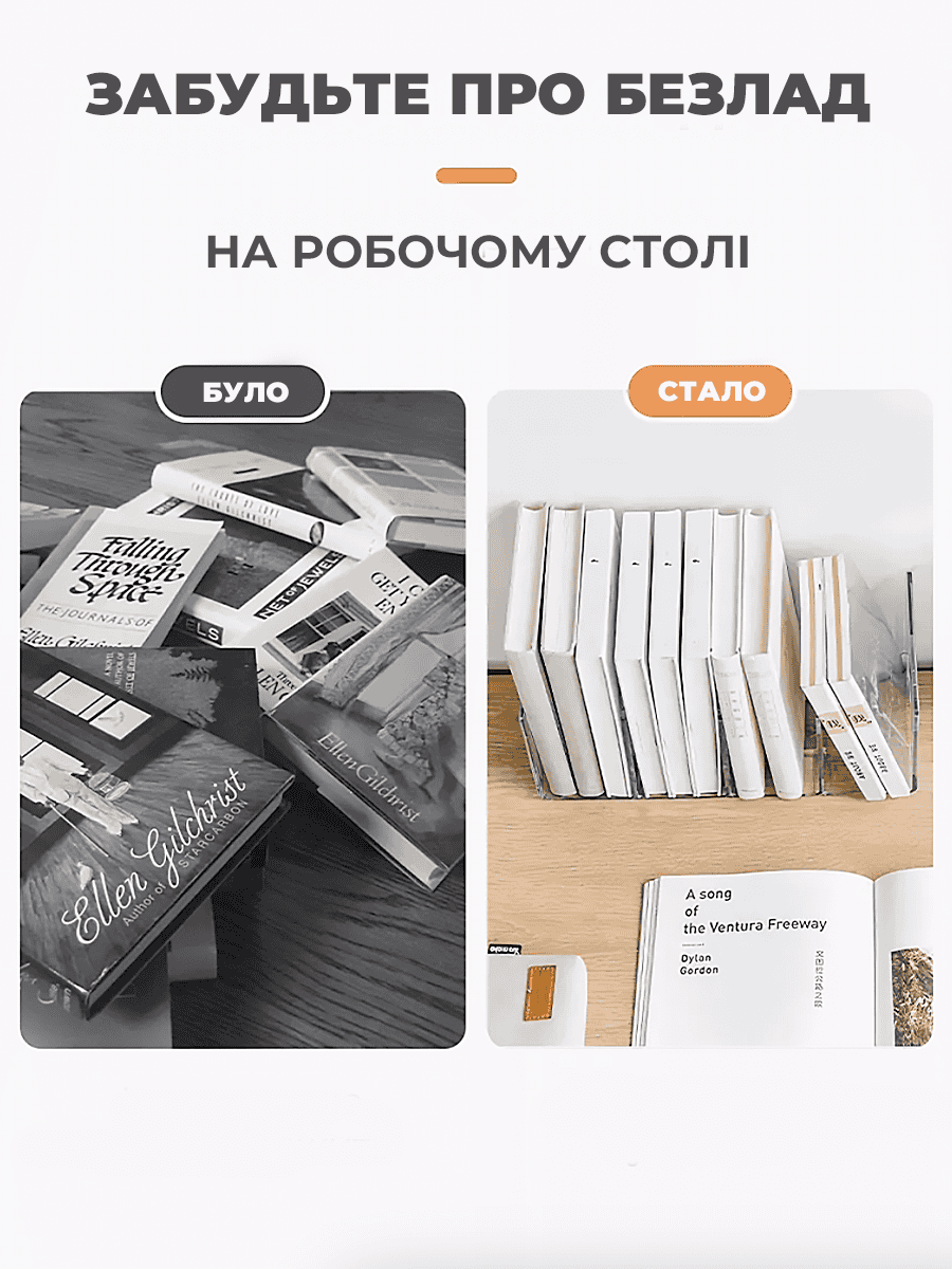 Органайзер для книг та підручників