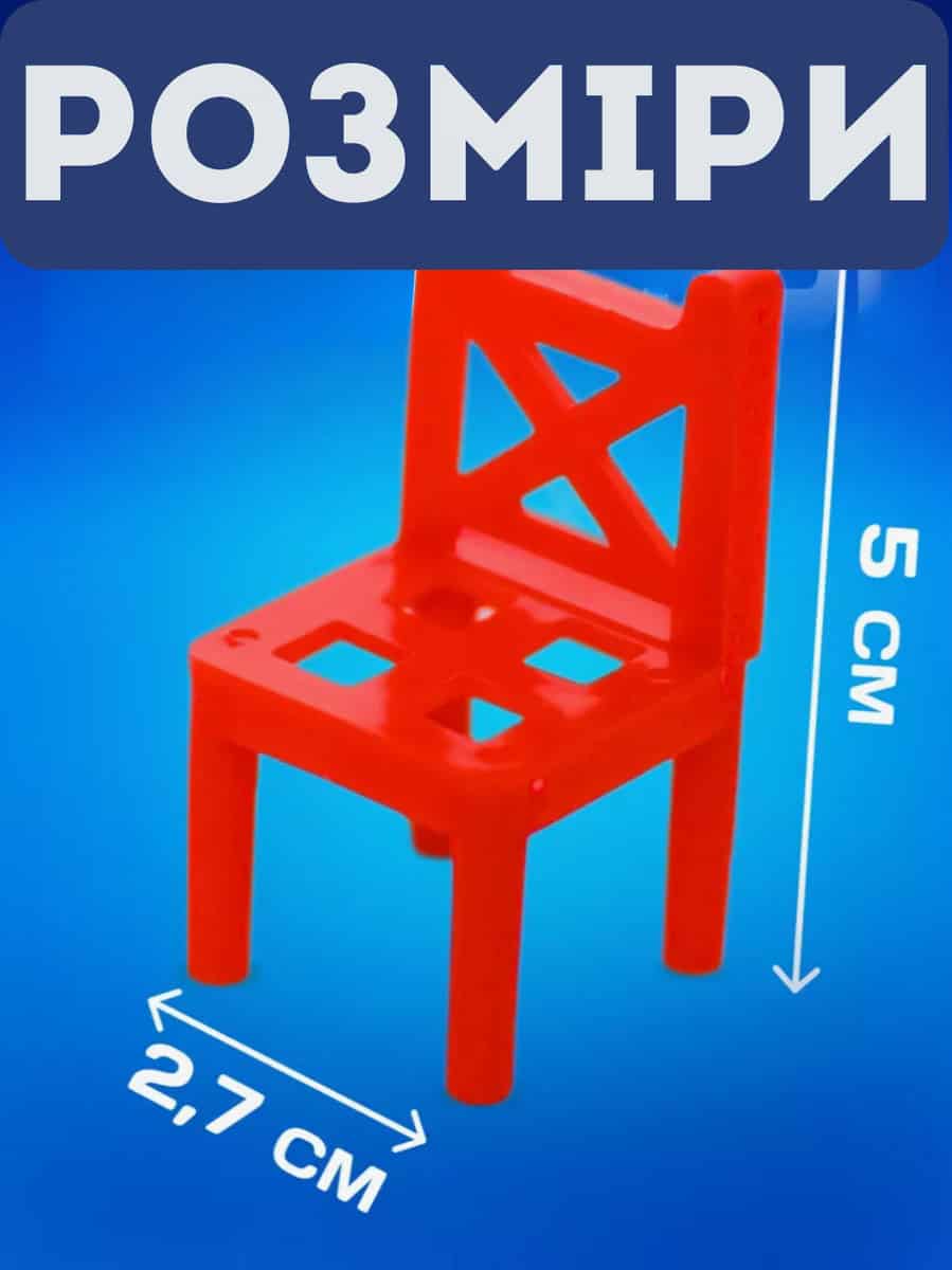 Настільна гра “Дженга з стільців”