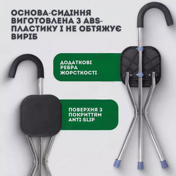 Тростина-сидіння 2 в 1 на 3 ніжках