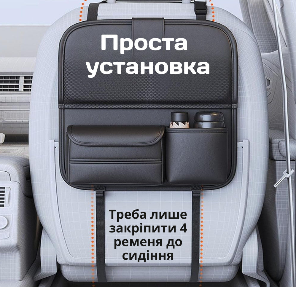 Органайзер для спинки сидіння в машину